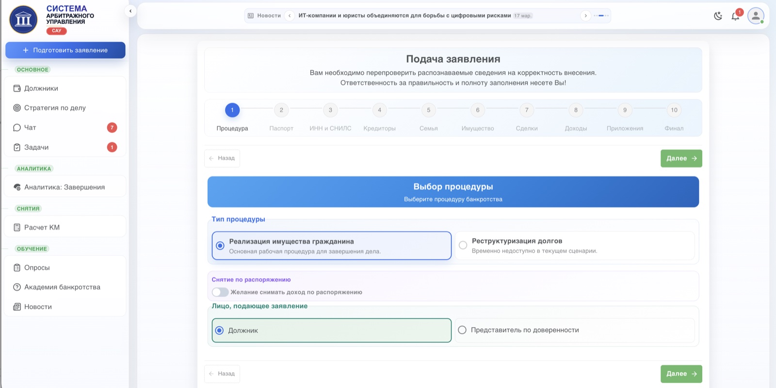 Подача заявления