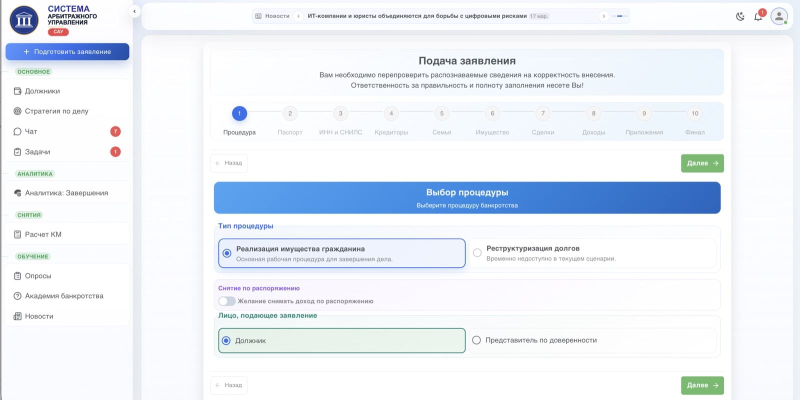 Подача заявления